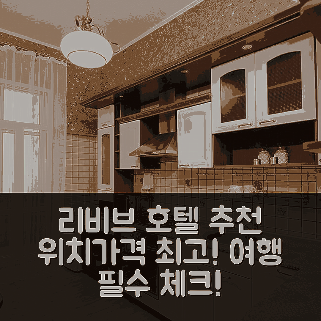 리비브 숙소 여행 호텔 추천 노비 스비트 아파트멘티 | 위치와 가격이 매력적인 3가지 이유