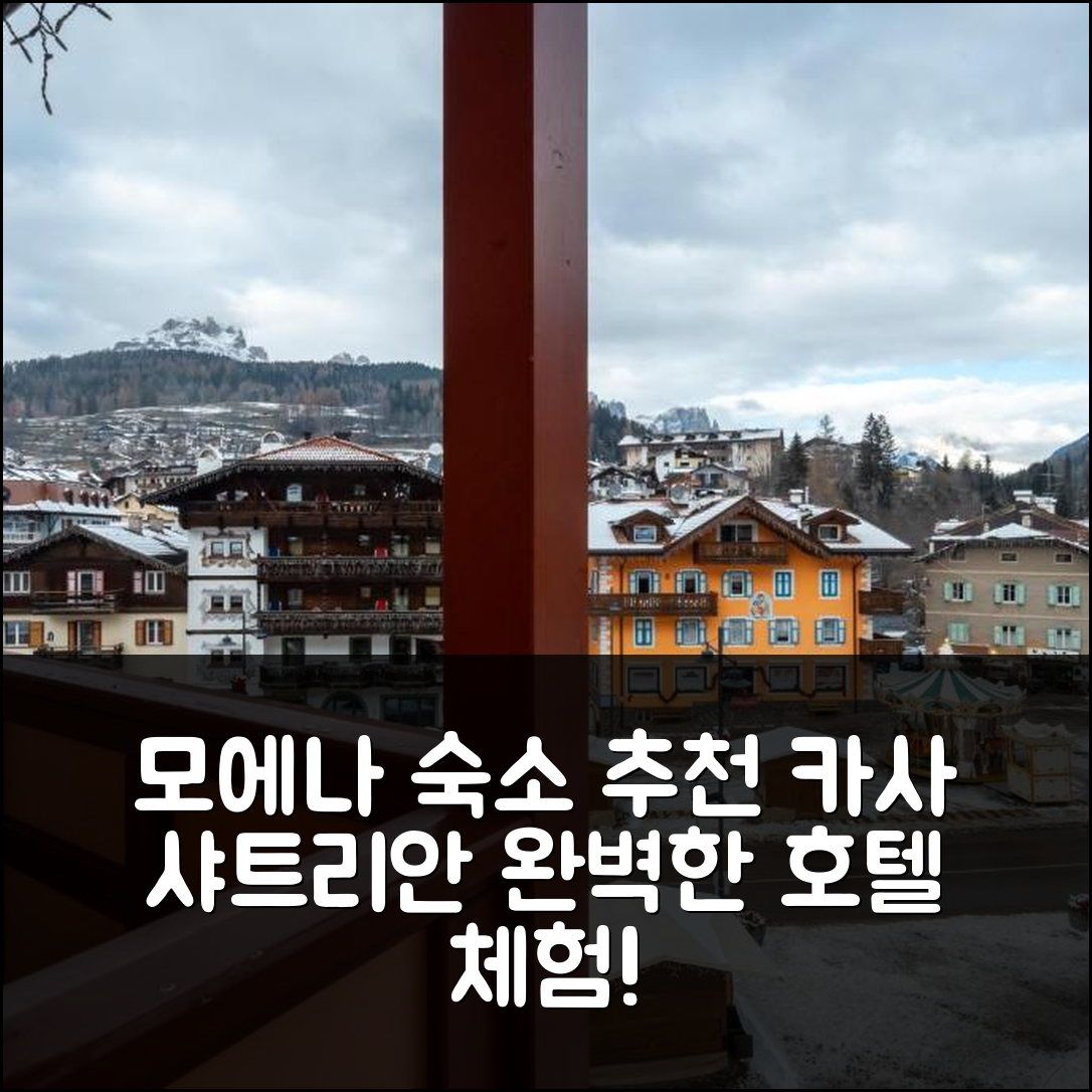 모에나 숙소 여행 호텔 추천 카사 샤트리안 | 가격과 조식, 수영장으로 완벽한 체험 5가지