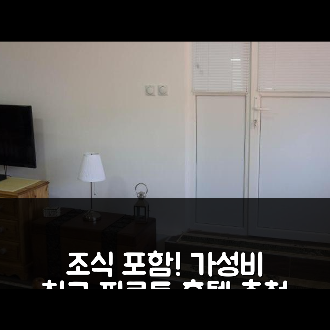 피로트 숙소 여행 호텔 추천 빌라 로라 앤 니콜라 | 조식과 가성비 뛰어난 위치 정보 7가지