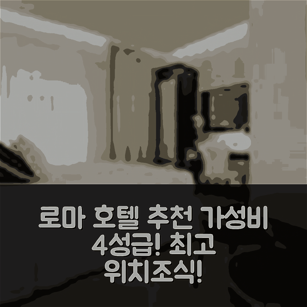 로마 숙소 여행 호텔 추천 프로퓨모 메종 콜로세오 | 4성급 가성비 우수 조식과 위치 정보 7가지