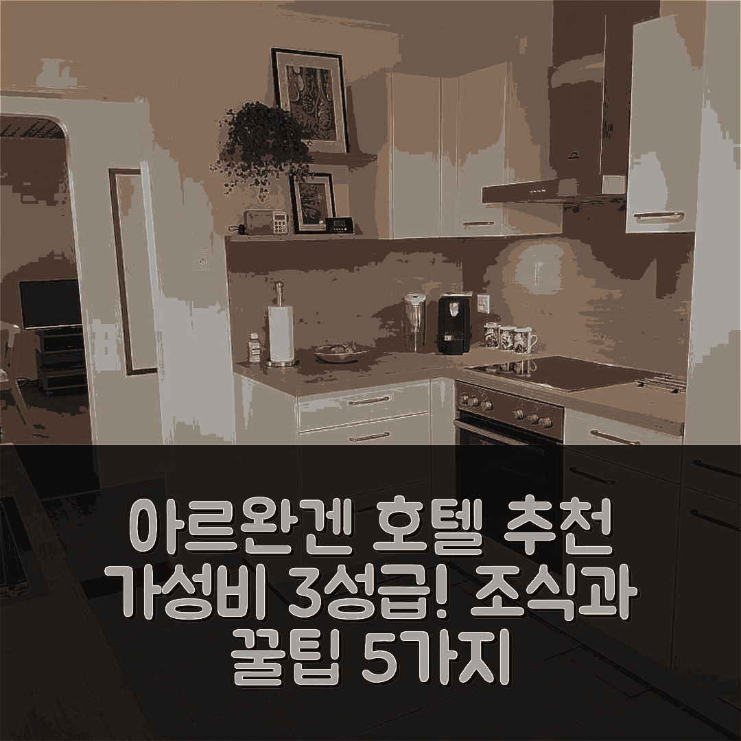 아르완겐 숙소 여행 호텔 추천 벳 엔 뷰로 호텔 | 가성비 뛰어난 3성급 조식과 위치 정보 5가지 팁