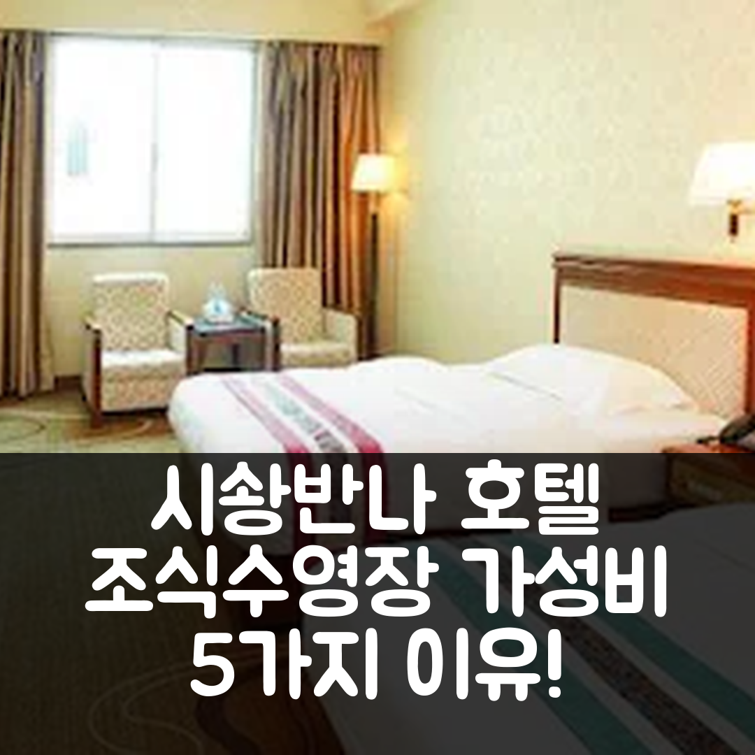 시솽반나 숙소 여행 호텔 추천 달리안 호텔 | 조식과 수영장 가성비 뛰어난 5가지 이유