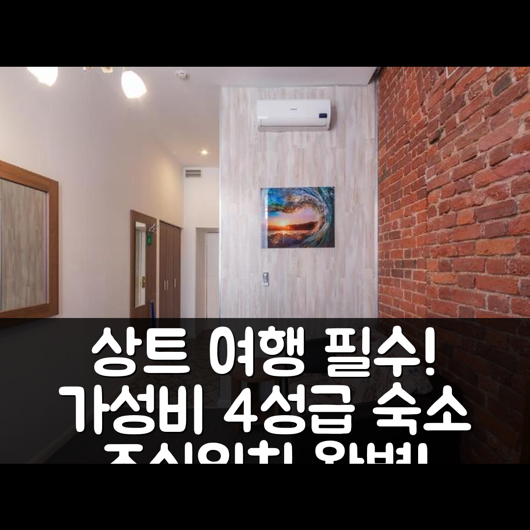 상트페테르부르크 숙소 여행 호텔 추천 탈리스만 고로코바야 | 가성비 좋은 4성급 조식과 편리한 위치 7가지 팁