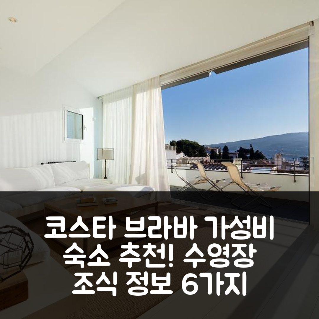 코스타 브라바 이 마레스메 숙소 여행 호텔 추천 캔버스 아파트 앤 로프트 | 가성비 뛰어난 조식과 수영장 정보 6가지