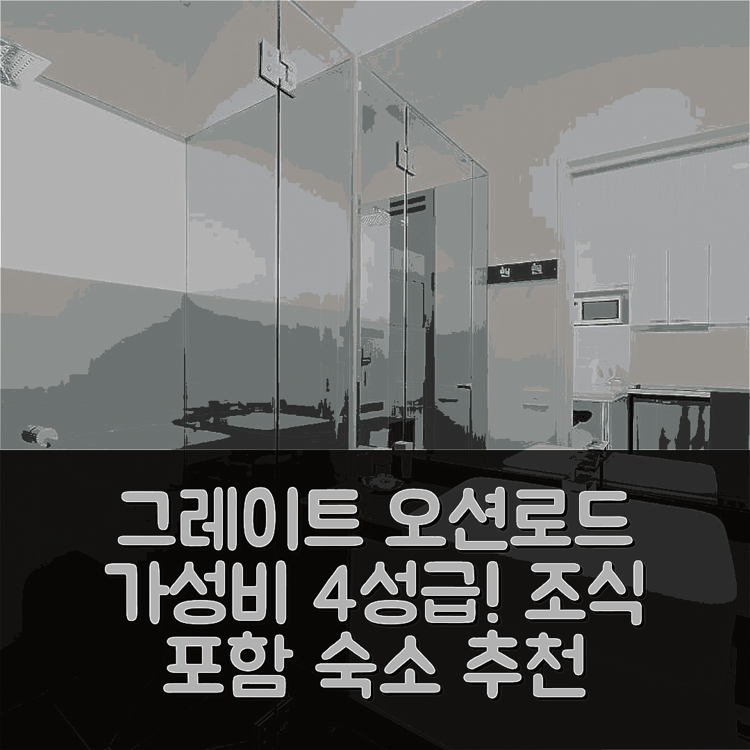 그레이트 오션 로드 숙소 여행 호텔 추천 시퍼러스 게타웨이 | 가성비 뛰어난 4성급 조식과 위치 정보 7가지