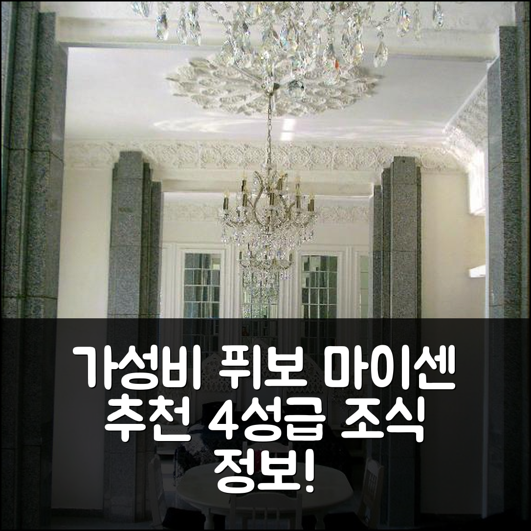 마이젠 숙소 여행 호텔 추천 퓌보 마이센 | 가성비 탁월한 4성급 조식과 위치 정보 7가지
