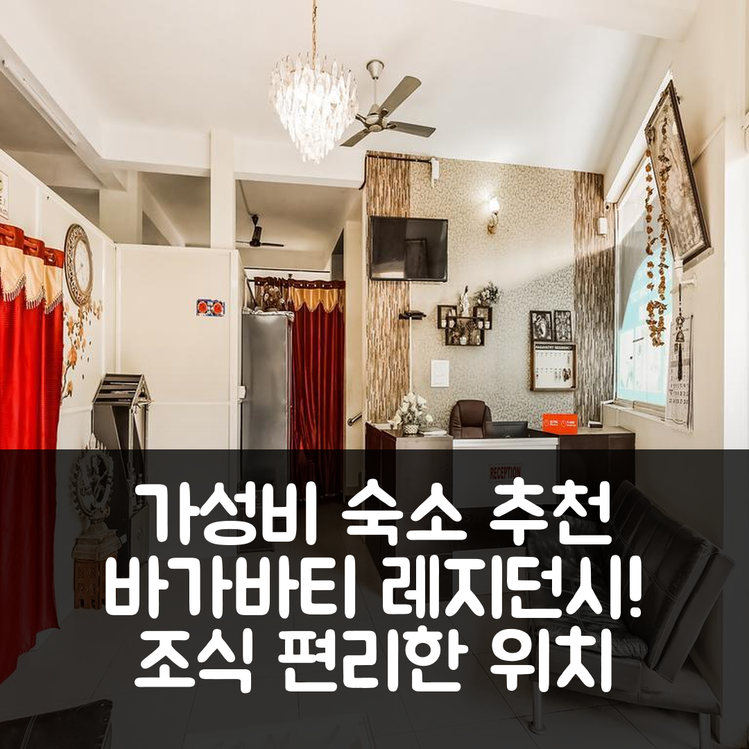 코치 숙소 여행 호텔 추천 바가바티 레지던시 | 가성비 뛰어난 조식과 편리한 위치 5가지 장점