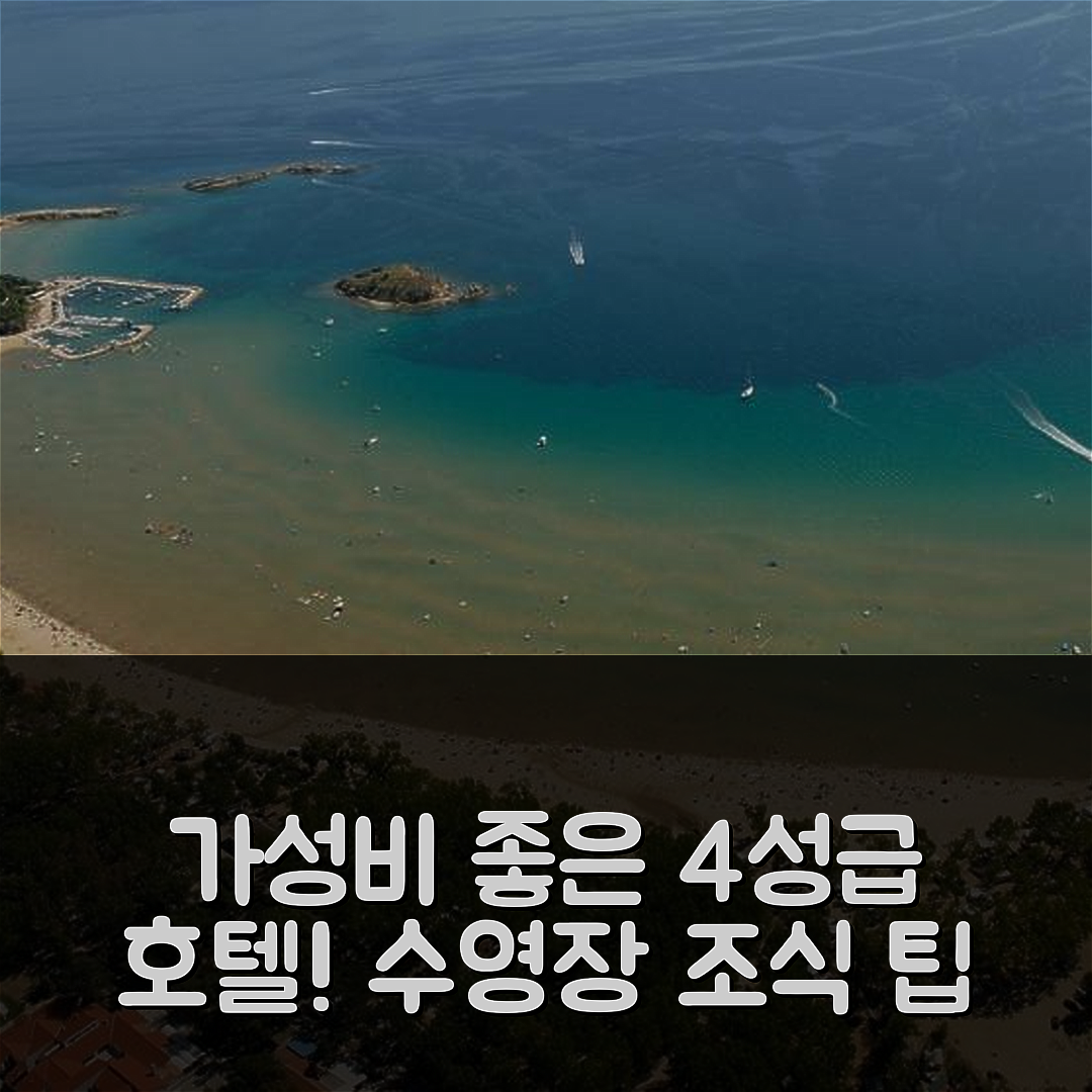 라브 숙소 여행 호텔 추천 4612-4 호텔 | 4성급 조식과 수영장 이용으로 가성비 좋은 5가지 팁