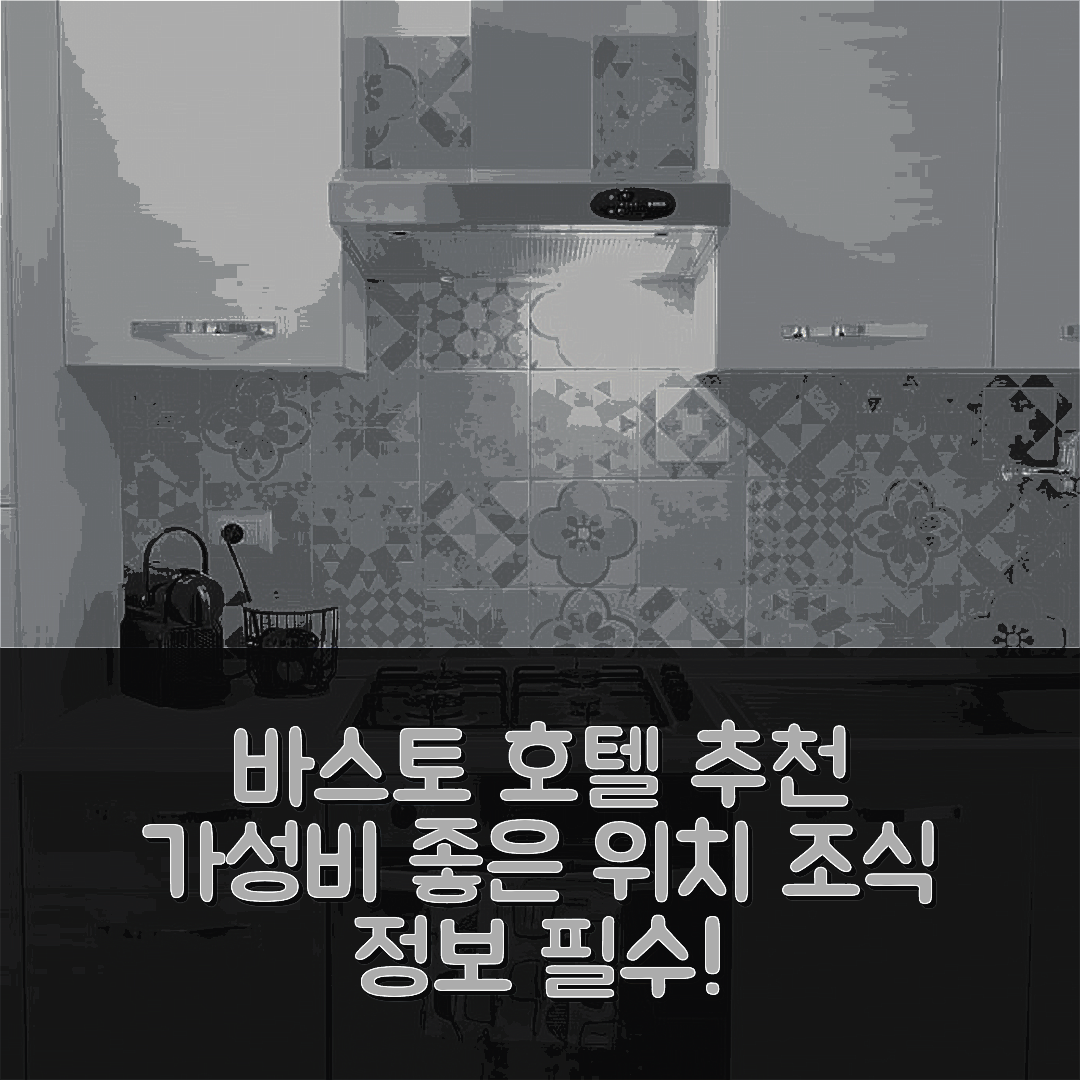 바스토 숙소 여행 호텔 추천 크리스티안 하우스 | 가성비 뛰어난 위치와 조식 정보 5가지