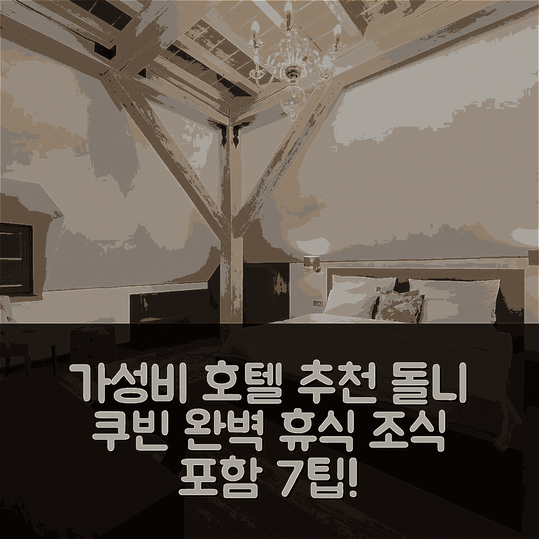 돌니 쿠빈 숙소 여행 호텔 추천 카스티엘 쿠비니 | 가성비 조식과 4성급 위치로 휴식 완벽 7가지 팁