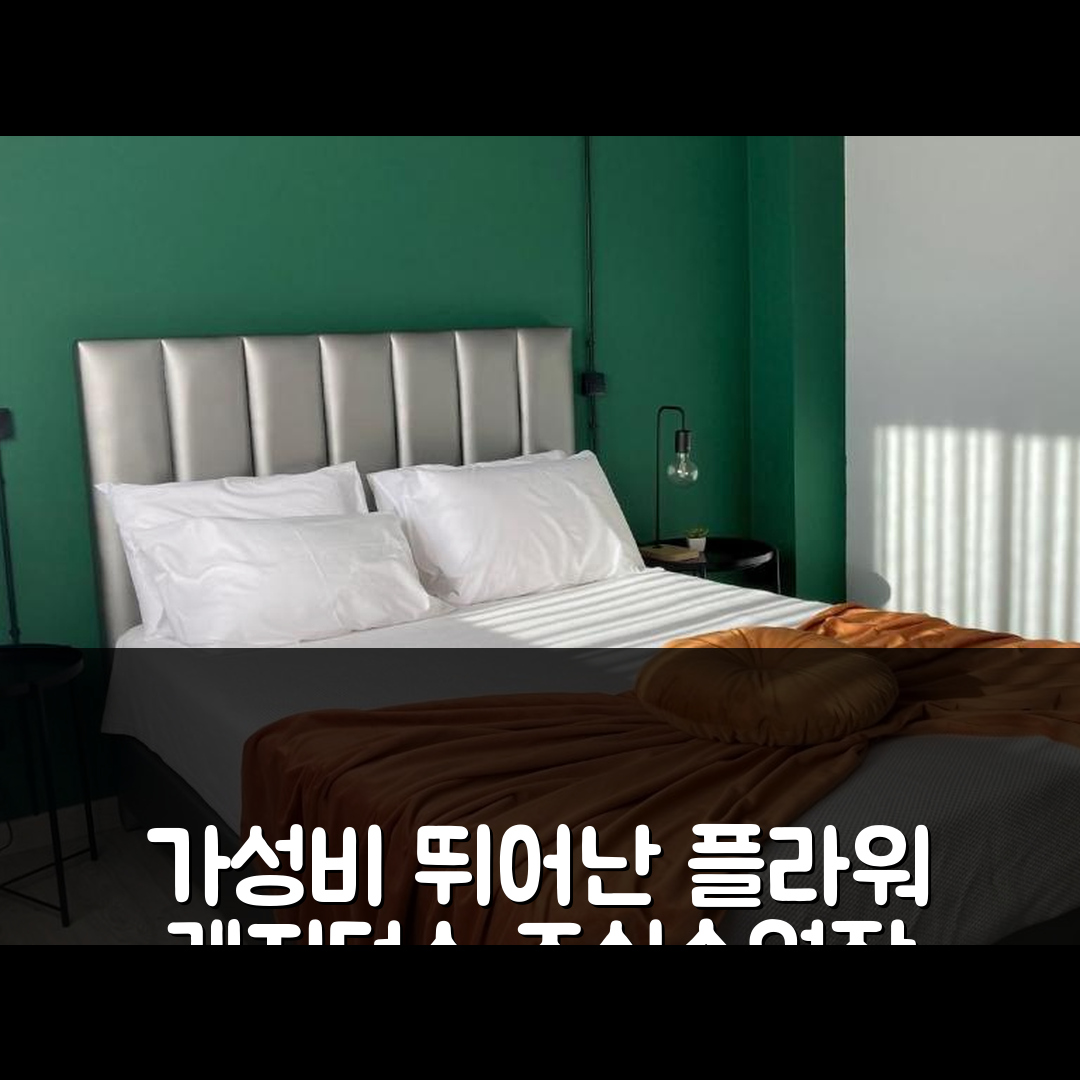 카스텔루 지 파이바 숙소 여행 호텔 추천 플라워 레지던스 | 조식과 수영장으로 가성비 뛰어난 5가지 장점